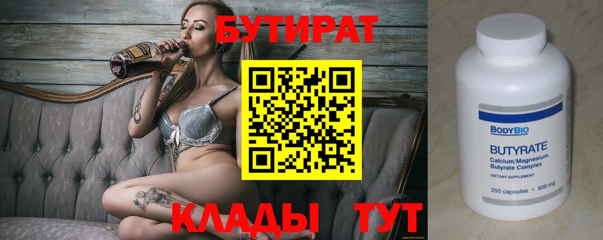 Азнакаево  Бутират BDO  Вход с VPN 