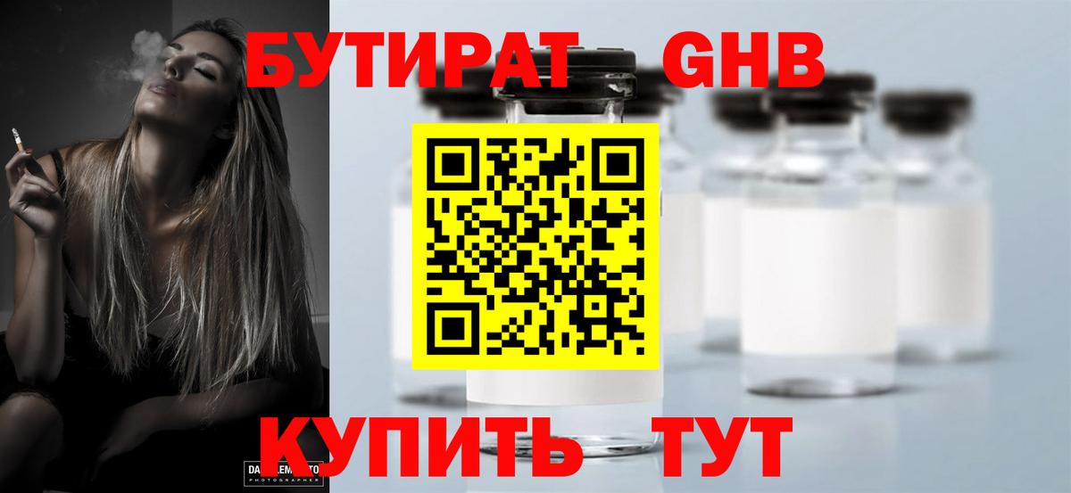 БУТИРАТ бутандиол Азнакаево