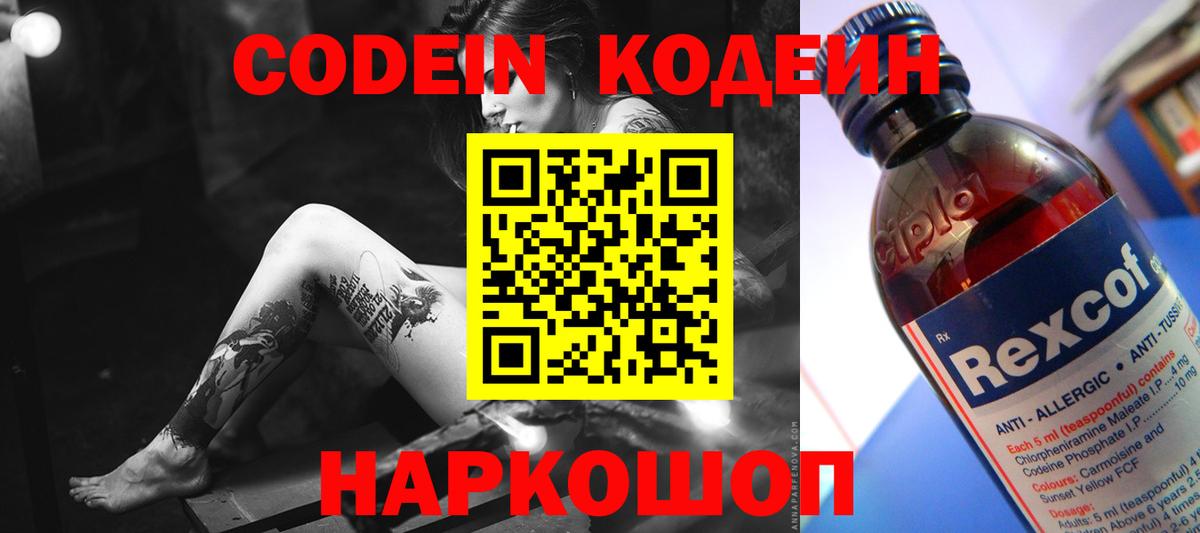 даркнет сайт  Кодеиновый сироп Lean напиток Lean (лин)  Вход с VPN  Азнакаево  Кодеин Purple Drank 