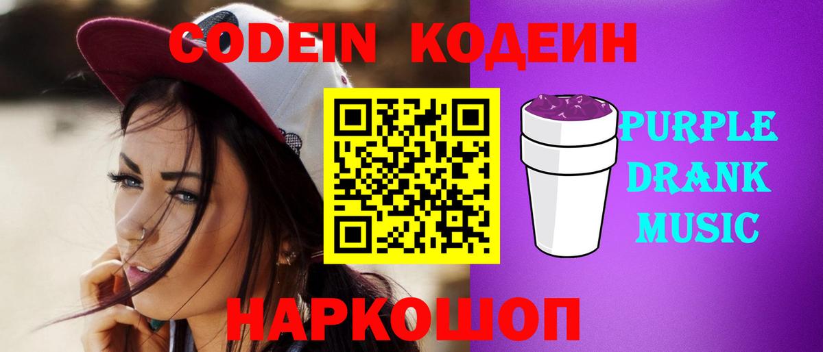 Codein напиток Lean (лин) Азнакаево