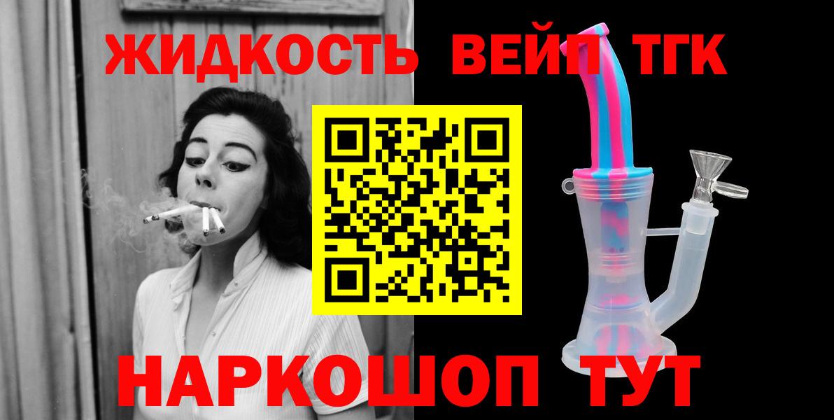 Дистиллят ТГК вейп с тгк  ТГК жижа  Вход с VPN  Азнакаево 